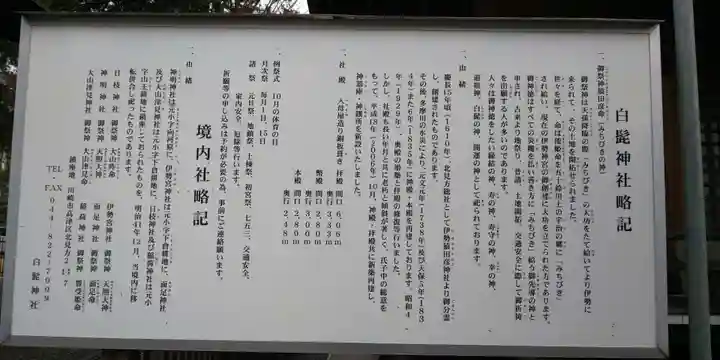白髭神社の歴史