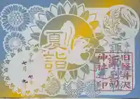 諏訪神社の御朱印