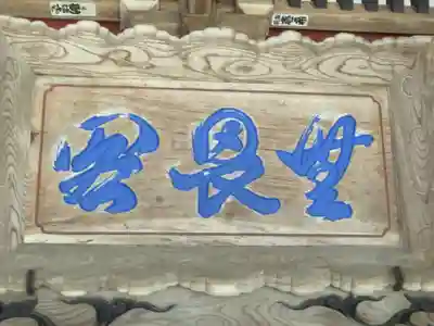 大悲願寺のその他建物