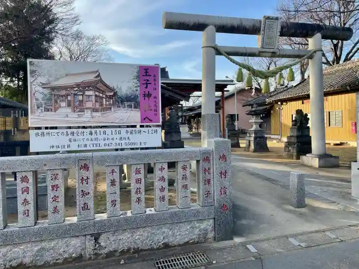 王子神社の{uncategorized: "未分類", other: "その他", undefined: "問題あり", building: "その他建物", grave: "お墓", sacred_gate: "鳥居", guardian: "狛犬", statue: "像", buddha: "仏像", history: "歴史", nature: "自然", garden: "庭園", animal: "動物", pagoda: "塔", temizu: "手水舎", mountain_gate: "山門・神門", sanctuary: "本殿・本堂", subordinate: "末社・摂社", art: "芸術", scenery: "景色", jizo: "地蔵", ema: "絵馬", goshuin: "御朱印", omikuji: "おみくじ", items: "授与品その他", amulet: "お守り", goshuincho: "御朱印帳", eats: "食事", festival: "お祭り", votive_dance: "神楽", shichigosan: "七五三参", wedding: "結婚式", experience: "体験その他", initially: "初詣", around: "周辺", anti_infection: "感染症対策"}