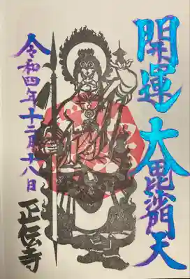 圓珠寺(東京都)