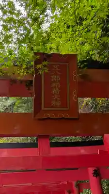 椎尾神社の鳥居
