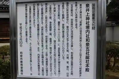 泉井上神社の歴史