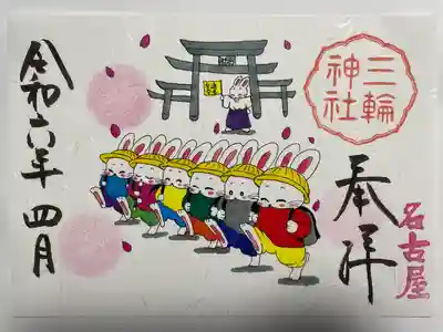 三輪神社(愛知県)