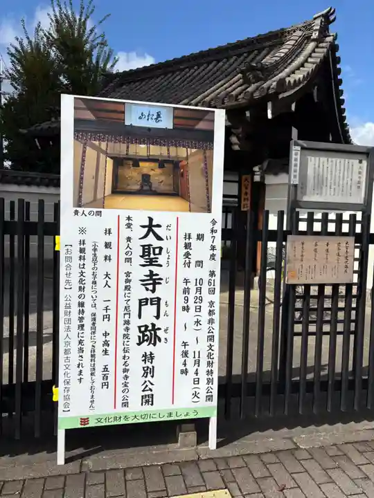 大聖寺門跡(京都府)