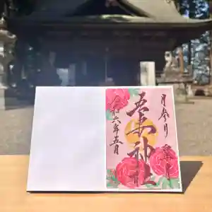 吾妻神社の御朱印 2024年05月01日(水)〜(2024年04月26日(金) 14時50分33秒投稿)