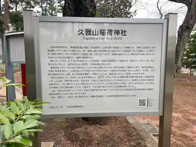 久我山稲荷神社(東京都)