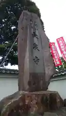 長泉寺の建物その他