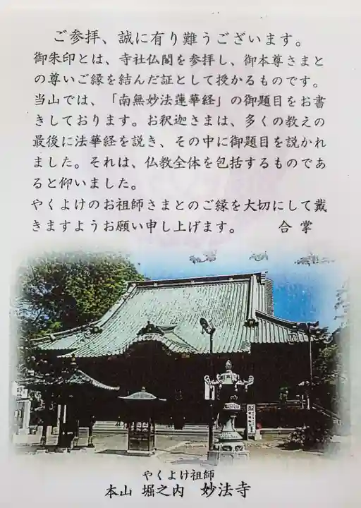 妙法寺(東京都)