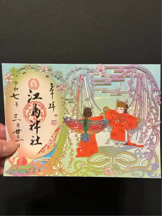 江島神社(神奈川県)