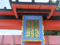 宝来山神社(和歌山県)