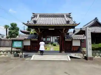 妙泰寺の山門・神門