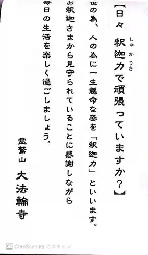 大法輪寺　別府別院(大分県)
