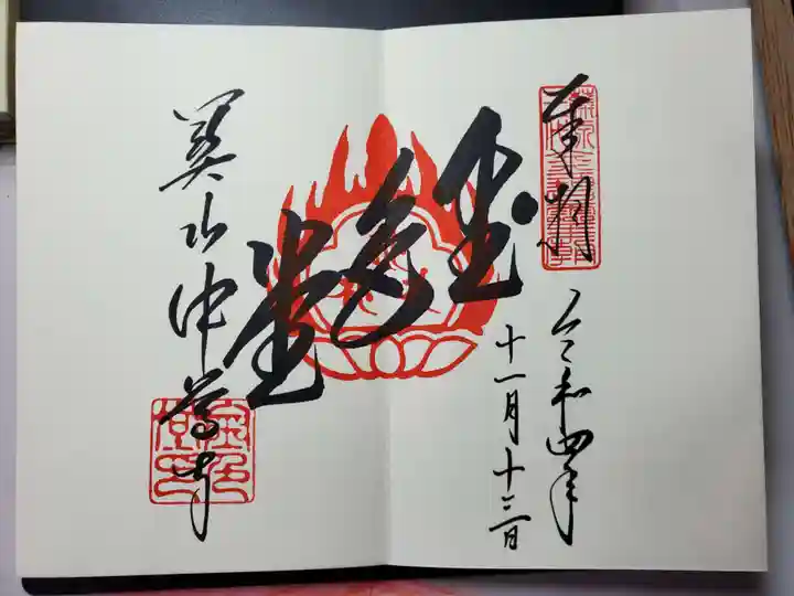 中尊寺の御朱印