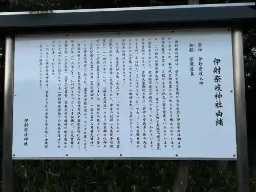 伊射奈岐神社(奈良県)