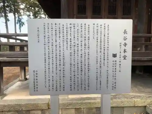 長谷寺の歴史