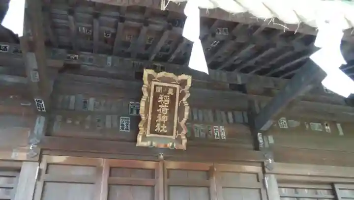 真間稲荷神社の本殿・本堂