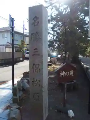 御穂神社(静岡県)