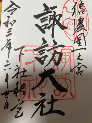 御朱印！