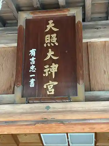 天照大神(神奈川県)