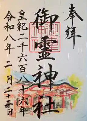 御霊神社(大阪府)
