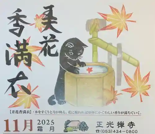 正光寺の授与品その他