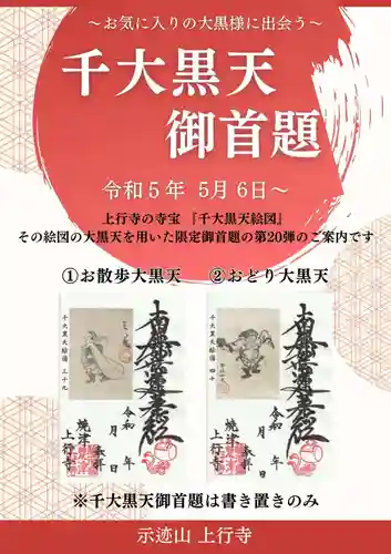 上行寺(静岡県)