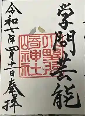 小野照崎神社(東京都)