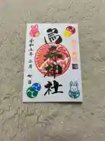 烏森神社(東京都)