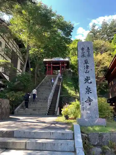 光泉寺のその他建物