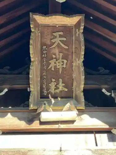 天神社（下小針）のその他建物