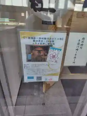 櫻田神社(東京都)