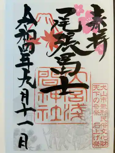 尾張冨士大宮浅間神社(愛知県)