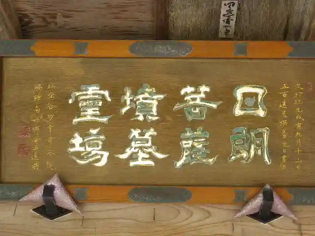 法性寺のその他建物