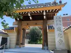 蓮光寺(神奈川県)