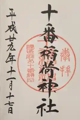 【3】①　御朱印帳込み