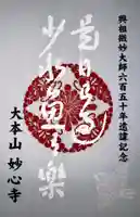 妙心寺(妙心禅寺)(京都府)