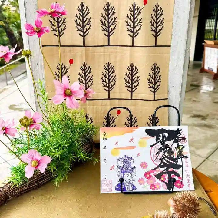 伊勢の国 四天王寺(三重県)