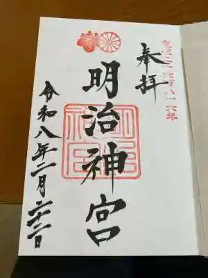 明治神宮の御朱印