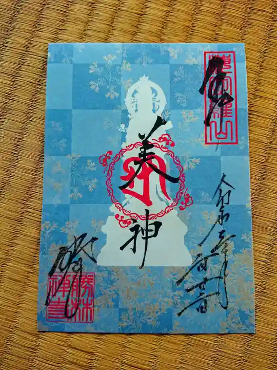 勝林寺の御朱印