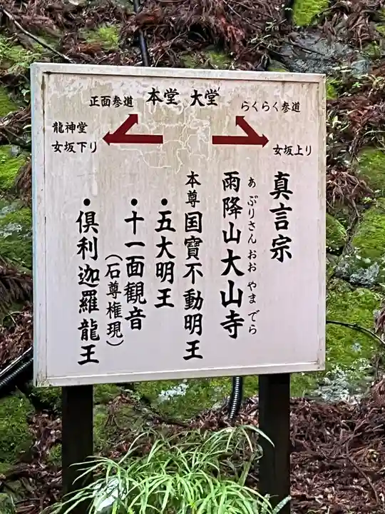 大山寺(神奈川県)