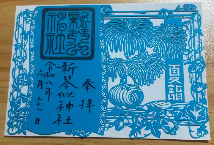 新琴似神社(北海道)