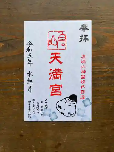 鹿島大神宮の御朱印