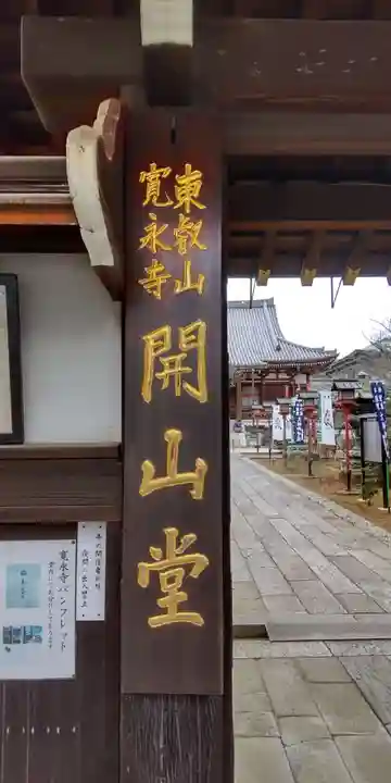 寛永寺(根本中堂)のその他建物