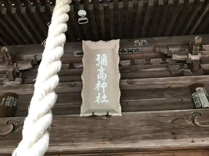 彌高神社のその他建物