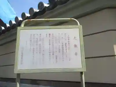 大竜寺(東京都)