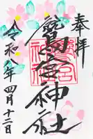 鷲宮神社(栃木県)