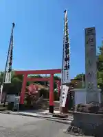 三光稲荷神社の御朱印