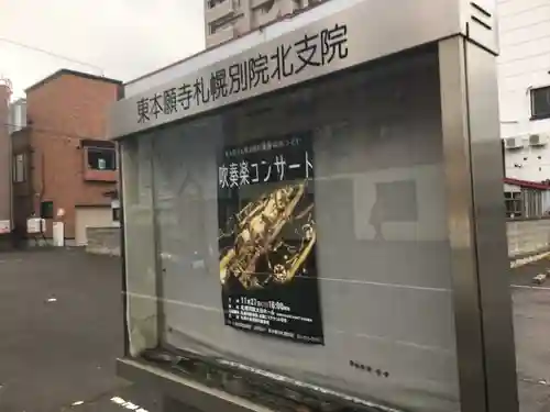 札幌別院北支院のその他建物