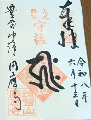 円応寺(大分県)